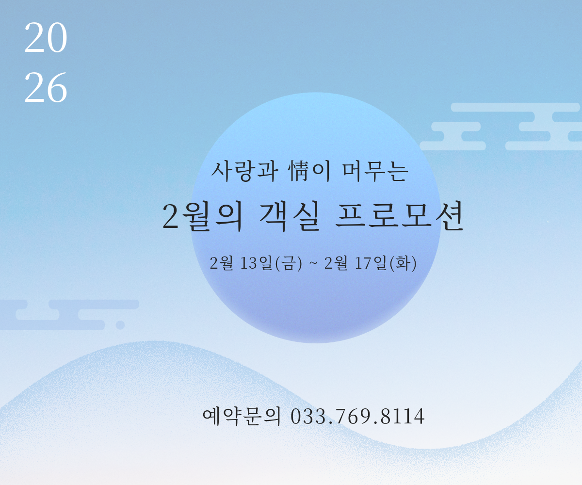 2월 객실 프로모션